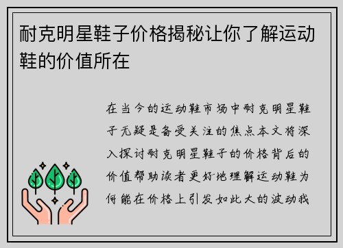 耐克明星鞋子价格揭秘让你了解运动鞋的价值所在