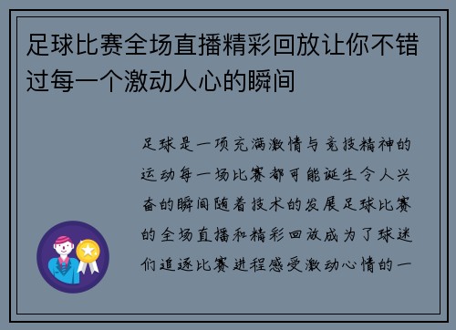 足球比赛全场直播精彩回放让你不错过每一个激动人心的瞬间